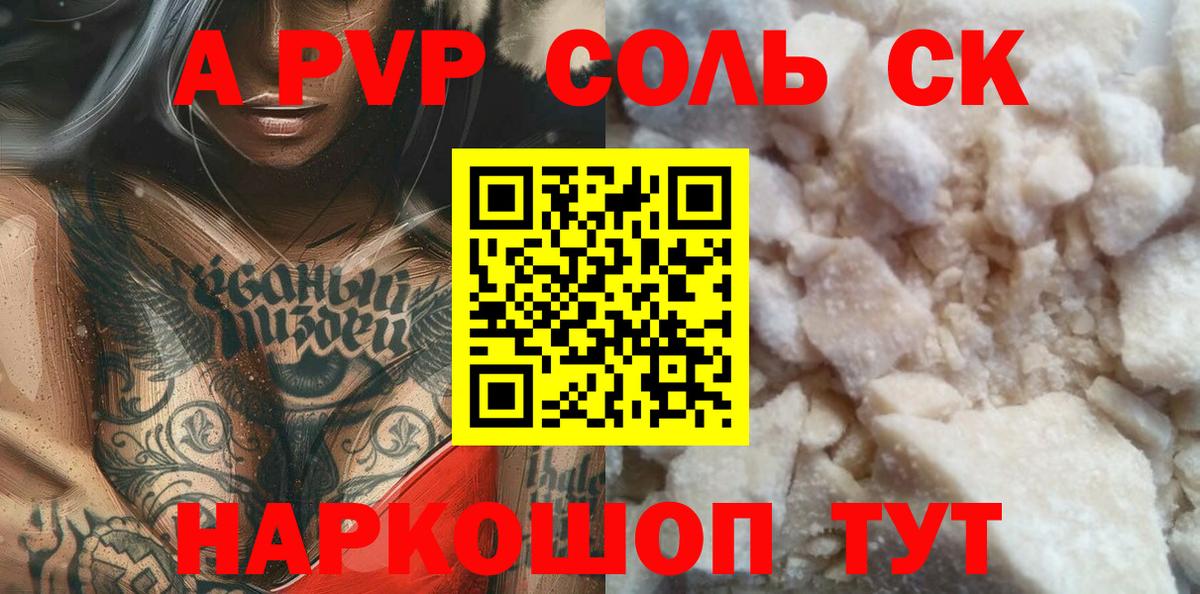 A-PVP СК Троицк