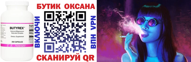 Бутират бутик  Троицк 