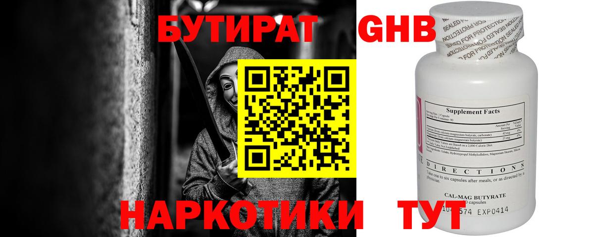 Троицк  БУТИРАТ 99%  Вход с VPN 