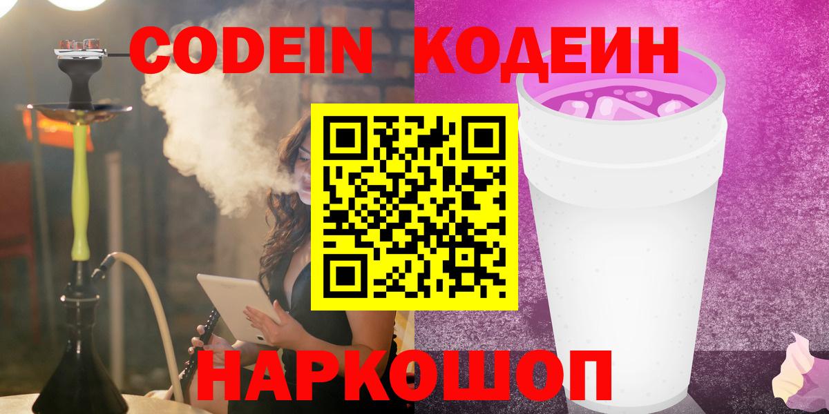 Кодеиновый сироп Lean Purple Drank Троицк