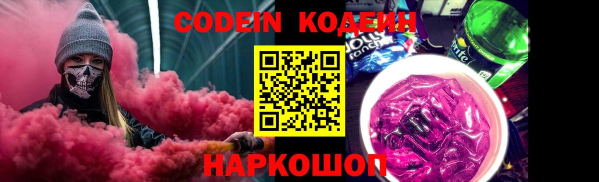 Троицк  Кодеин Purple Drank  Вход с VPN 