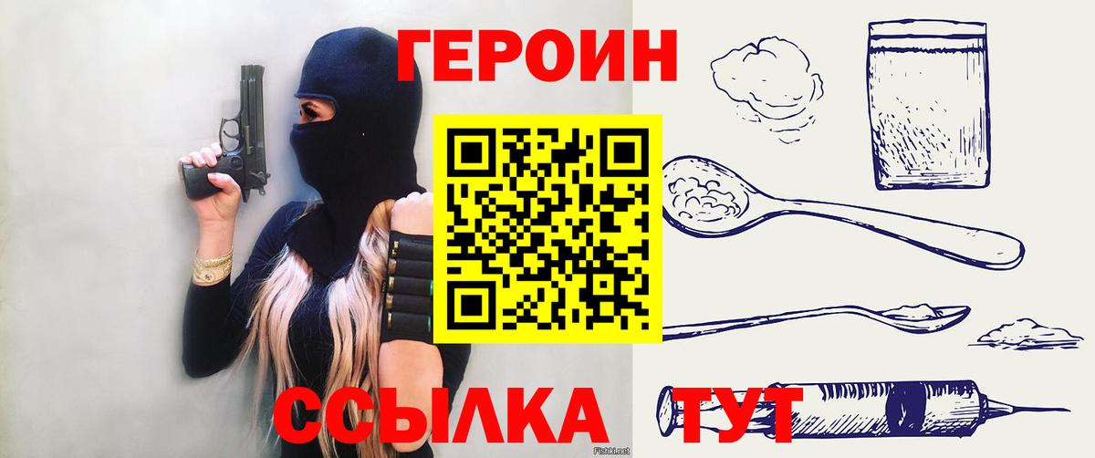 Героин герыч Троицк