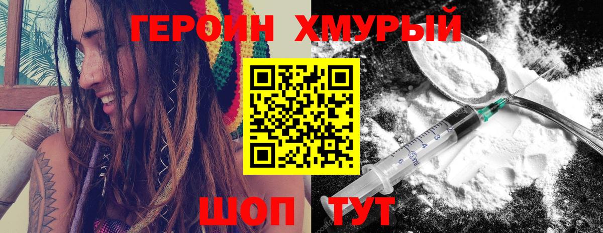 Героин Heroin  Вход с VPN  Троицк 