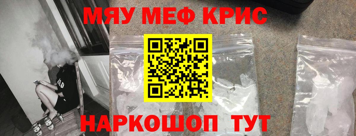 Меф мяу мяу  МЯУ-МЯУ кристаллы  Мефедрон  МЯУ-МЯУ  Троицк  Вход с VPN 